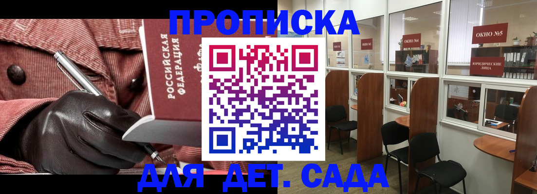 прописка для военкомата в Щёлкино