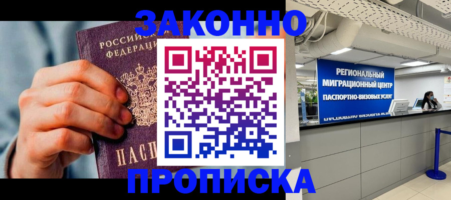 временная регистрация поиск в Щёлкино