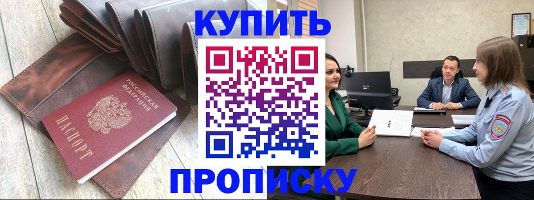 прописка паспорт в Щёлкино