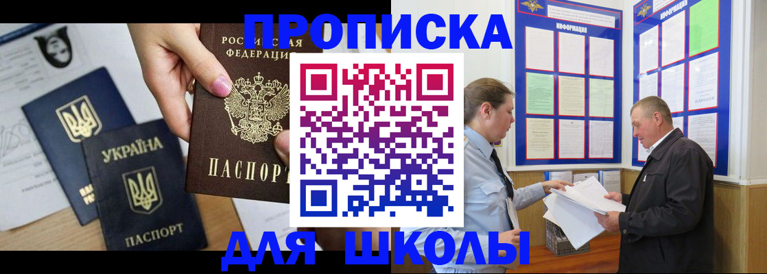 прописка регистрация в Щёлкино