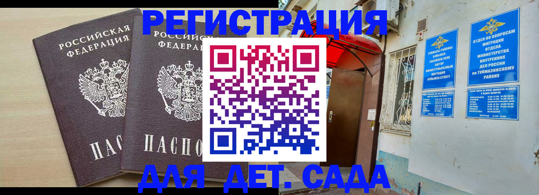 временная регистрация для школы в Щёлкино