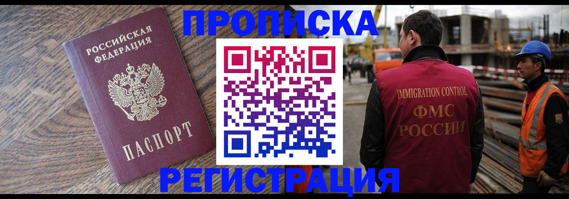 прописка для военкомата в Щёлкино